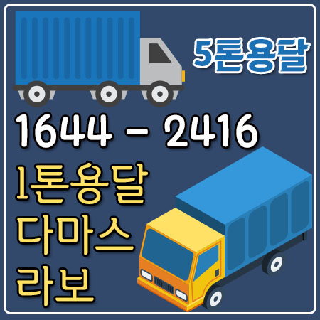 서계동용달이사