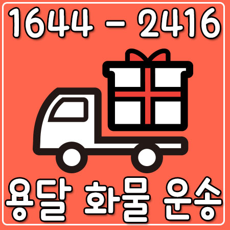 산천동용달이사