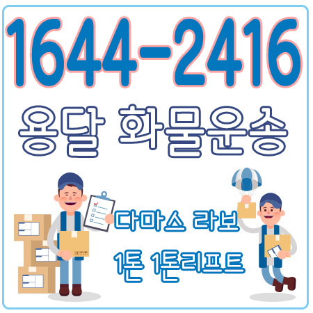 보광동용달이사