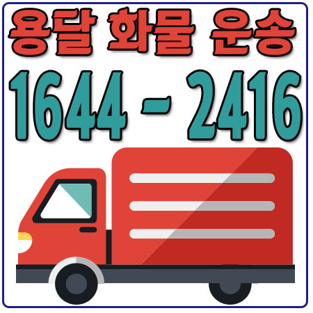 동자동용달이사