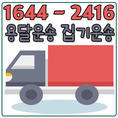 도원동용달이사