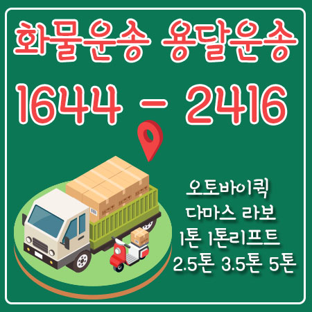 남영동용달이사