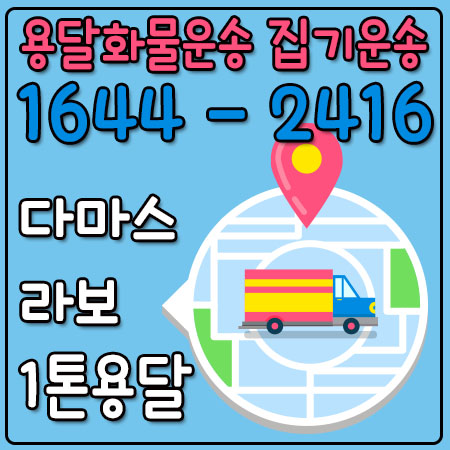 서빙고동용달이사