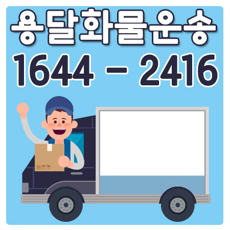 한강로동화물