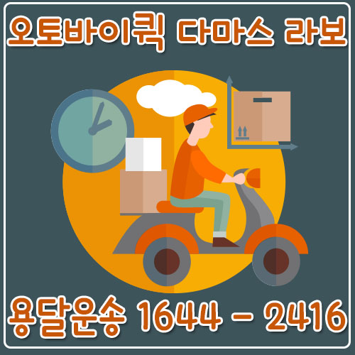 산천동용달