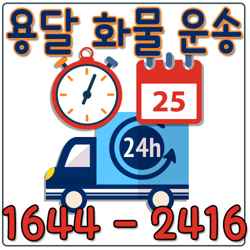 산천동화물