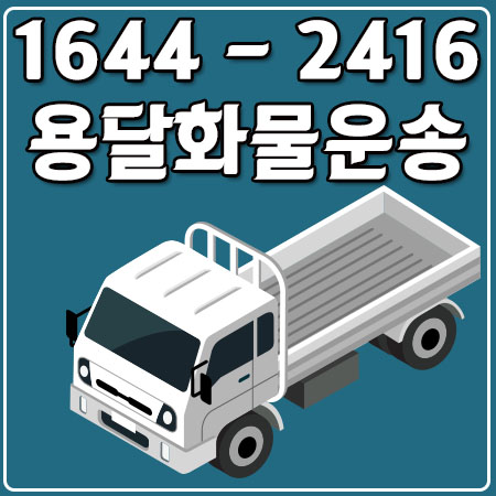 이태원동용달