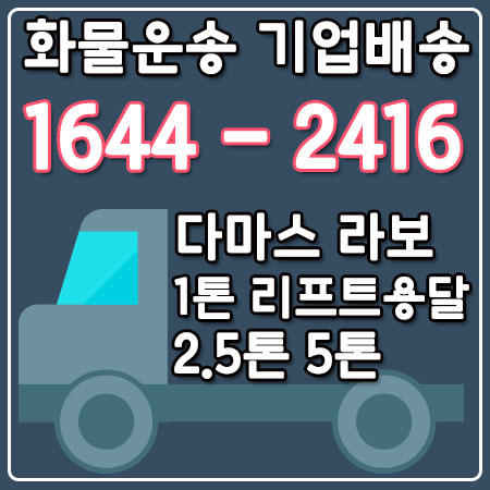 신계동용달