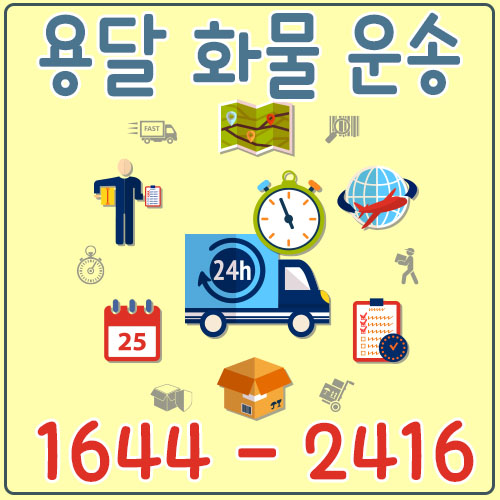 도원동용달