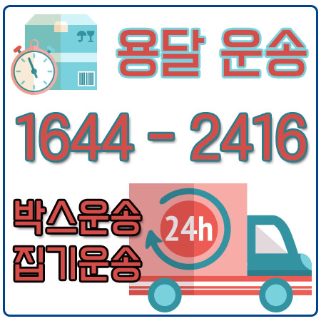 효창동화물
