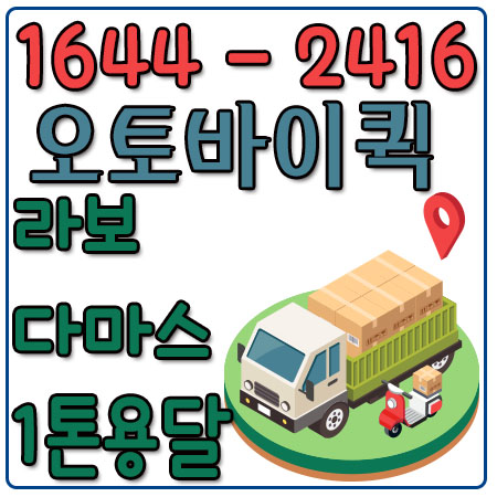 효창동용달