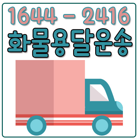 청암동용달