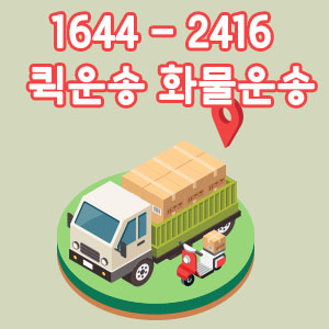 청파동용달