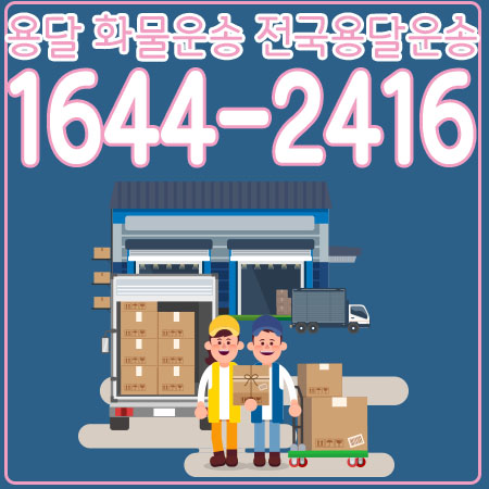 동자동용달