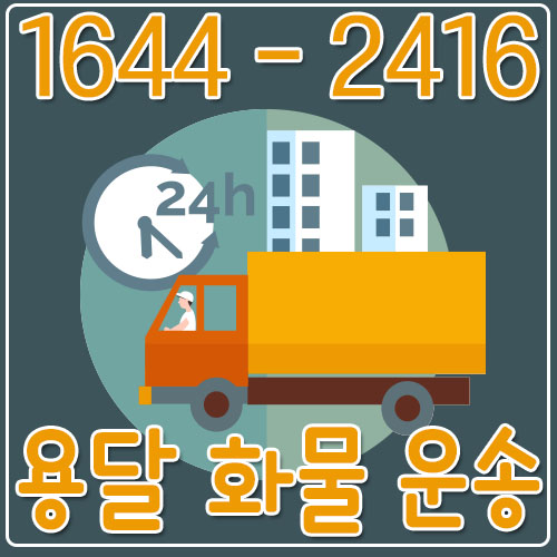 남영동화물