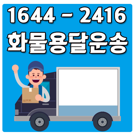 남영동용달