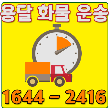 갈월동용달