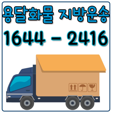 청파동화물