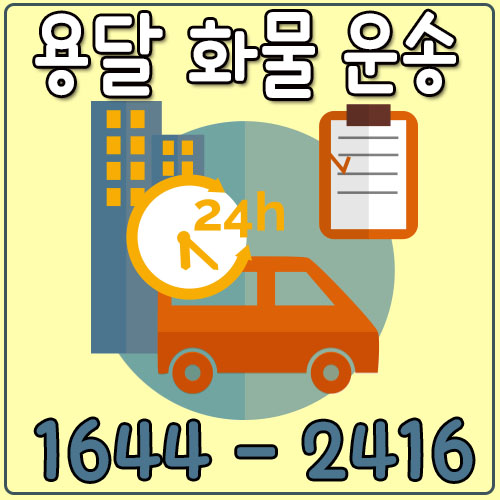 후암동용달