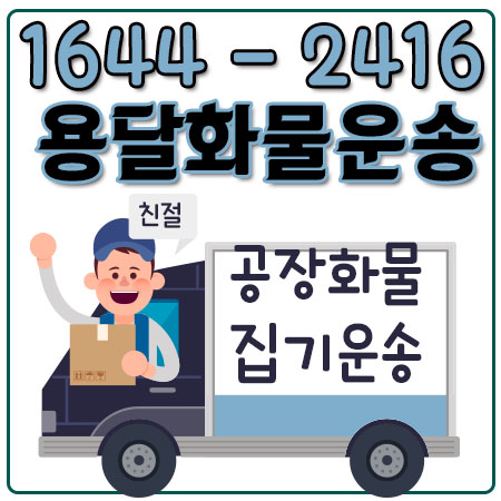 용산구용달5