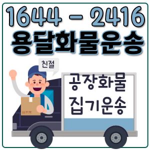 용산구용달