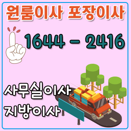 한강로동원룸이사