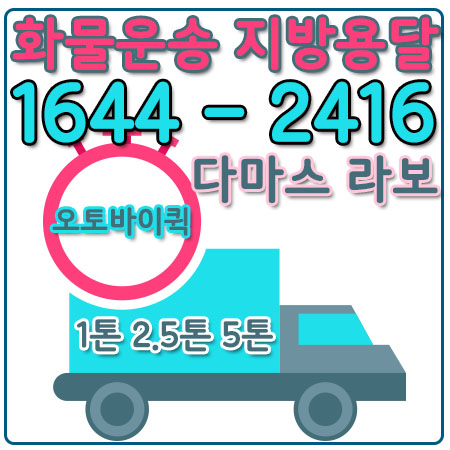 청파동용달이사