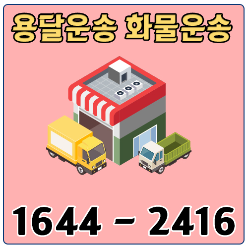 주성동용달이사
