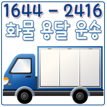 효창동용달이사