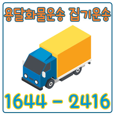 이촌동용달이사