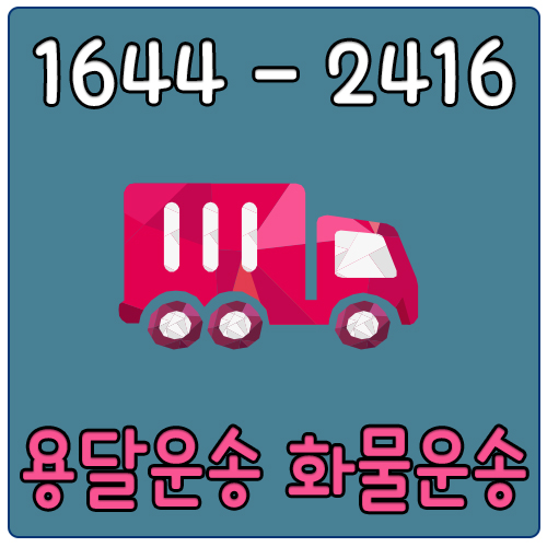원효로동용달이사