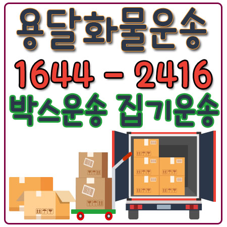 신창동용달이사