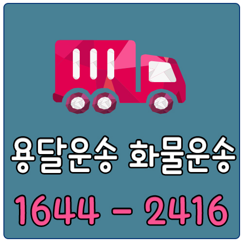 신계동원룸이사