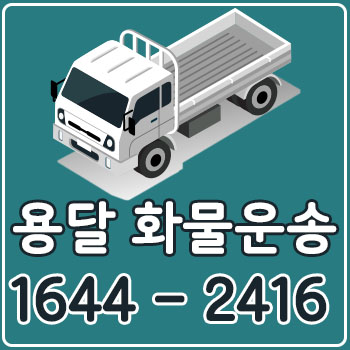 후암동용달이사