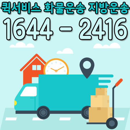 청암동오토바이용달