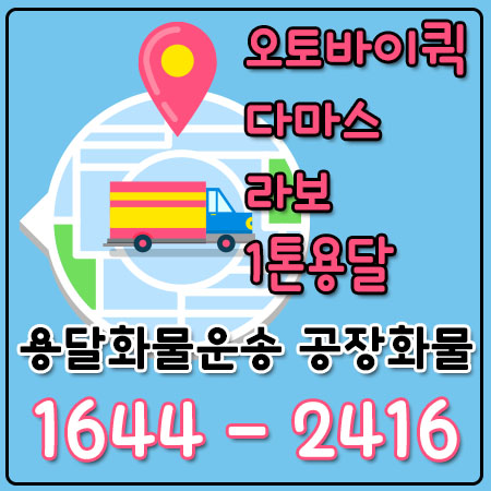 산천동오토바이용달