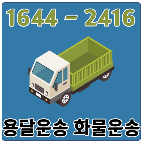 신창동리프트용달