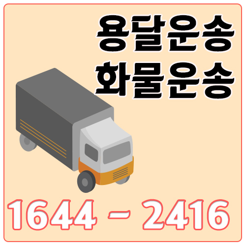 원효로오토바이용달