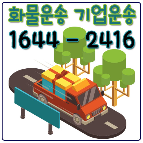 동자동오토바이용달