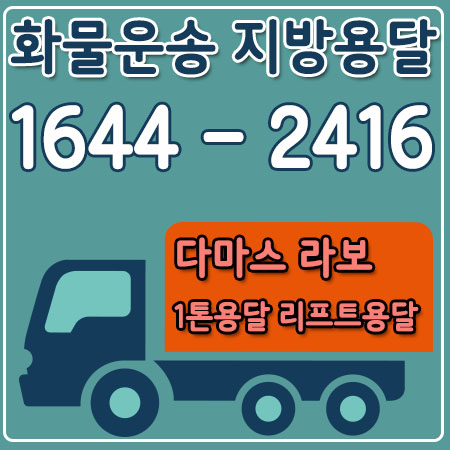 갈월동오토바이용달