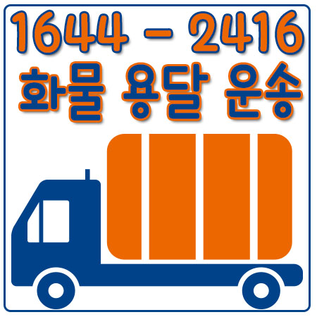 갈월동리프트용달