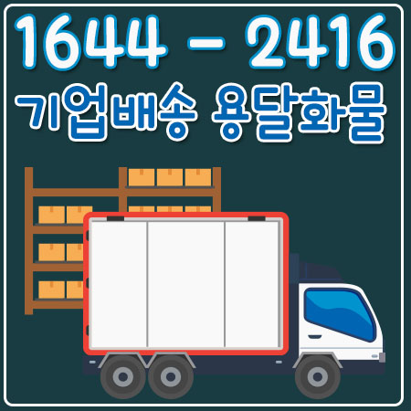 용산동리프트용달