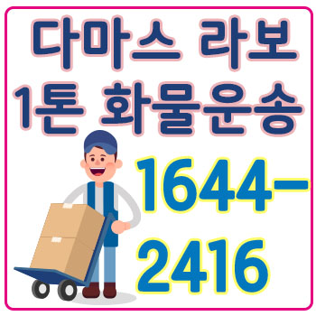 후암동오토바이용달