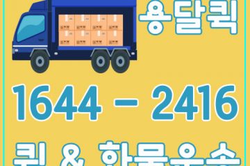 서빙고동카드원룸이사