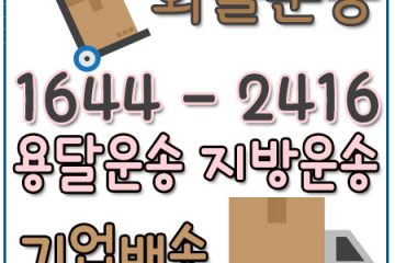 산천동용달원룸이사