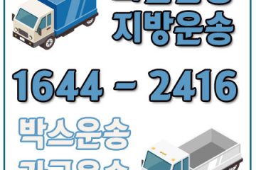 보광동카드용달이사