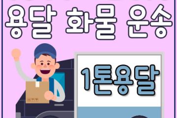 남영동원룸용달이사