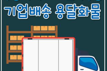 갈월동카드용달이사