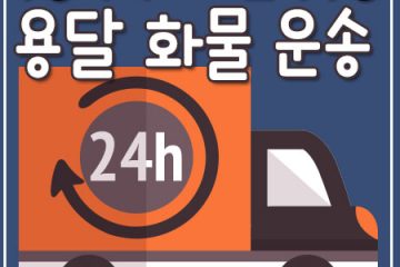 청암동화물운송