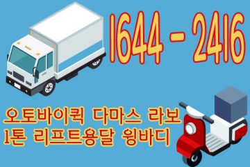 신창동퀵화물